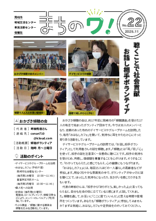 まちのワ！2025年11月号