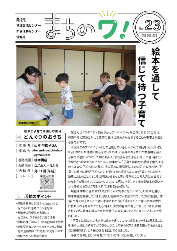 まちのワ！2026年1月号