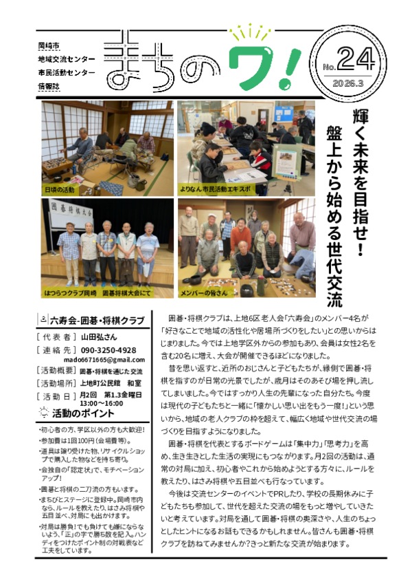 まちのワ！2026年3月号