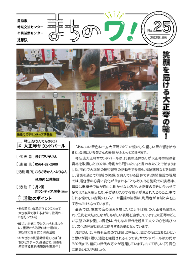 まちのワ！2026年5月号