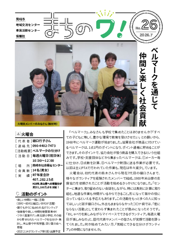 まちのワ！2026年７月号