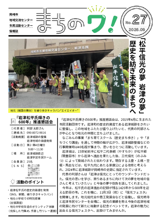 まちのワ！2026年9月号