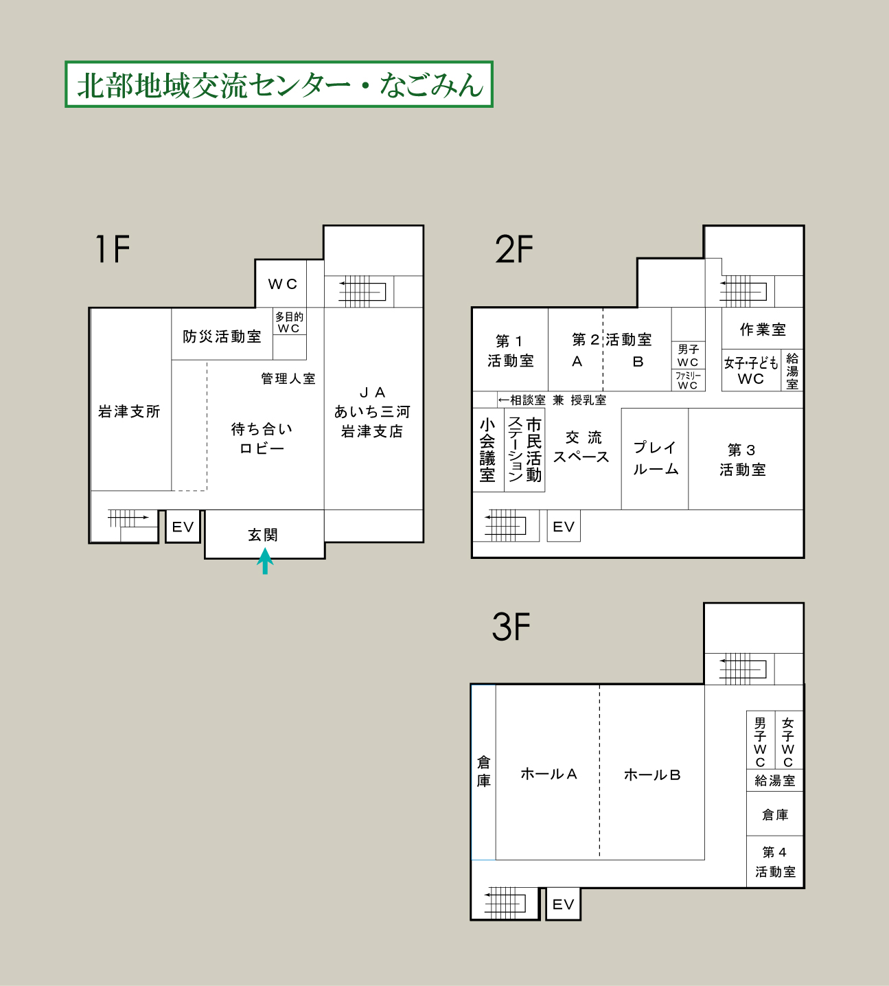 部屋・設備の紹介 岡崎市北部地域交流センター・なごみん 部屋・設備の紹介 岡崎市北部地域交流センター・なごみん