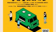 移動販売車＆館内ブース出店者募集について（事前登録説明会）