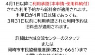 【地域交流センター】令和8年4月1日から使用料を改定します。