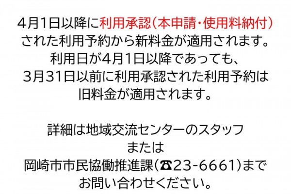 【地域交流センター】令和8年4月1日から使用料を改定します。