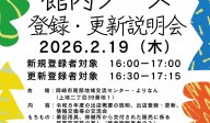 令和８年度の出店者募集（移動販売車・館内ブース）＼登録・更新説明会開催／