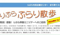 【終了】「りぶらぶらり散歩」Ｄコース：商人のまち 康生・老舗ツアー