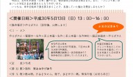 【満員御礼！】矢作の魅力発見！まち歩きツアー