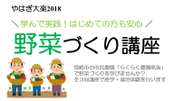 【満員御礼！】野菜づくり講座