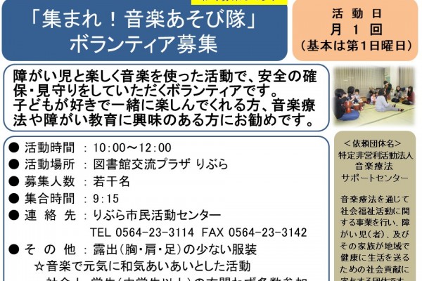 集まれ！音楽あそび隊≪常-6まちびとバンク≫