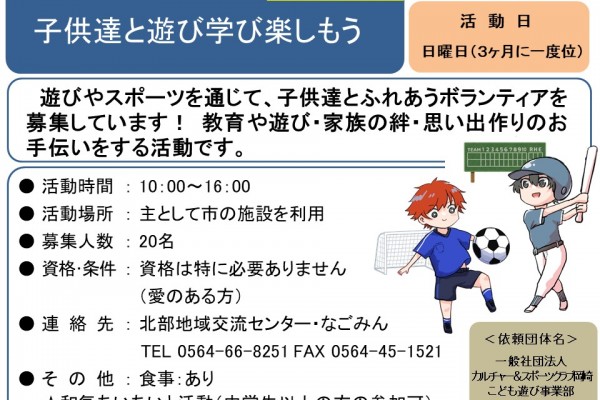 子どもたちと遊び学び楽しもう《常-9まちびとバンク》