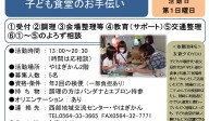 子ども食堂のお手伝い≪常-13まちびとバンク≫