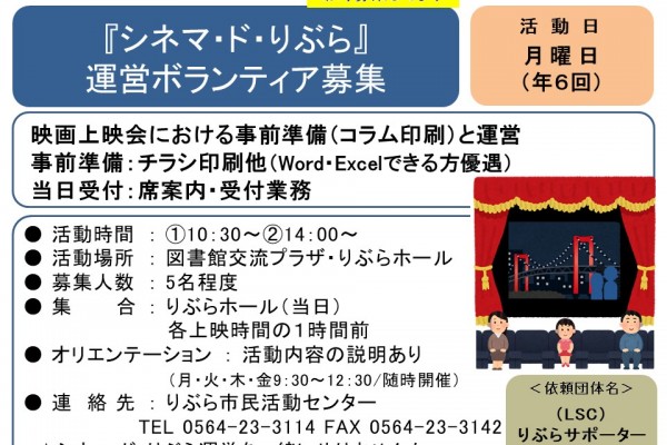 『シネマドりぶら』運営ボランティア募集 ≪常-27まちびとバンク≫
