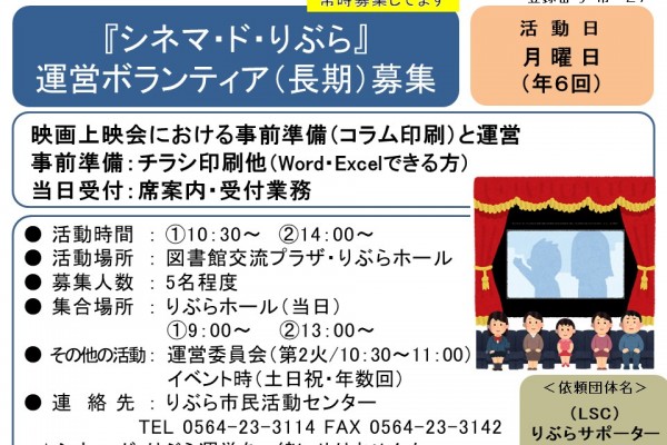 『シネマドりぶら』運営ボランティア募集 ≪常-27まちびとバンク≫