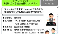 「マジック」でお役に立てる機会を探しています！≪管理番号-２まちびとステージ≫