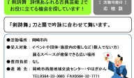 「剣詩舞　詩情あふれる古典芸能」で お役に立てる機会を探しています！≪管理番号-１まちびとステージ≫
