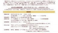 ゆきファミリーパーク　～10/17おやこのきねん日～　参加団体募集