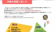 なごみんミニフェスタ2021　開催のお知らせ【変更】