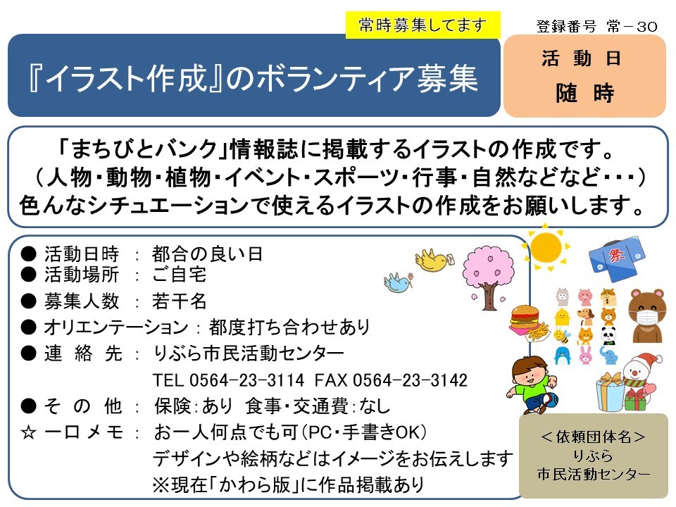 イラスト作成 ボランティア募集 常 30まちびとバンク りぶら市民活動センター