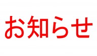運営懇談会開催のお知らせ