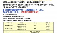 なごみんワクワク体験スクールの参加者募集中
