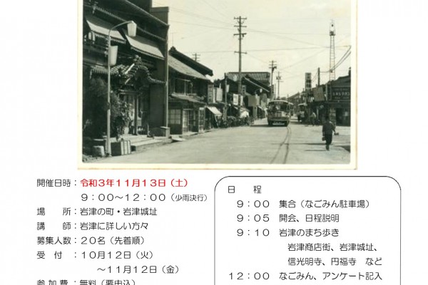 『変わりゆく岩津の町』～記憶に残したい昭和の思い出～