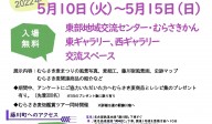 むらさき麦まつりのトリセツ展