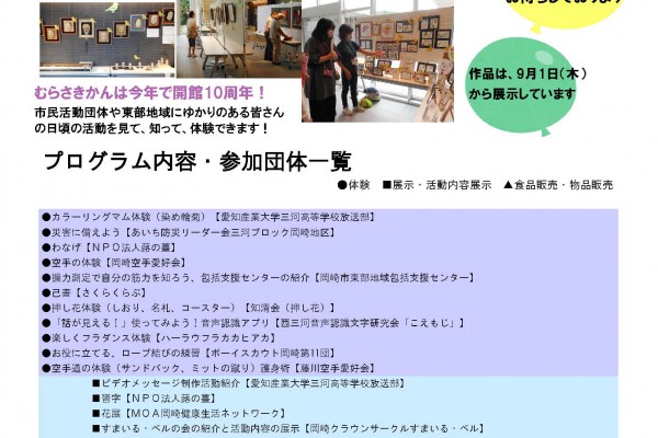 開館10周年記念イベント  むらさきかんまつり2022