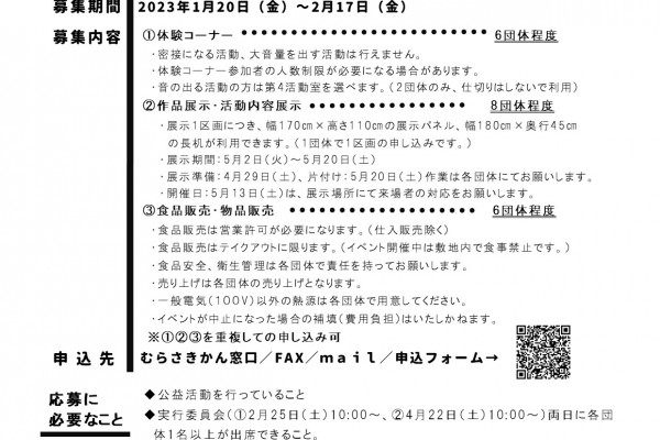 むらさき麦まつり連携事業「市民活動博覧会 2023」参加団体募集