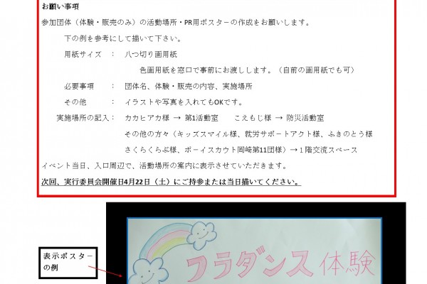 むらさき麦まつり連携事業「市民活動博覧会2023」参加団体様へのお願い