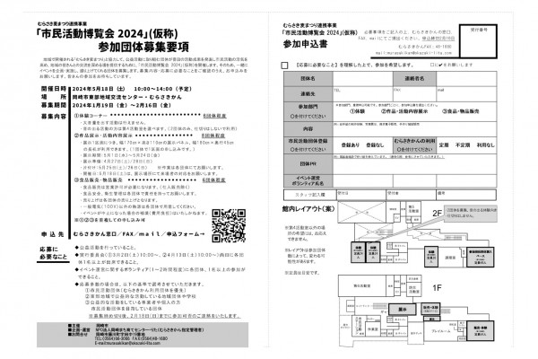 むらさき麦まつり連携事業「市民活動博覧会 2024」参加団体募集