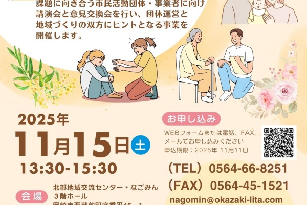 令和７年度市民活動サポート研修