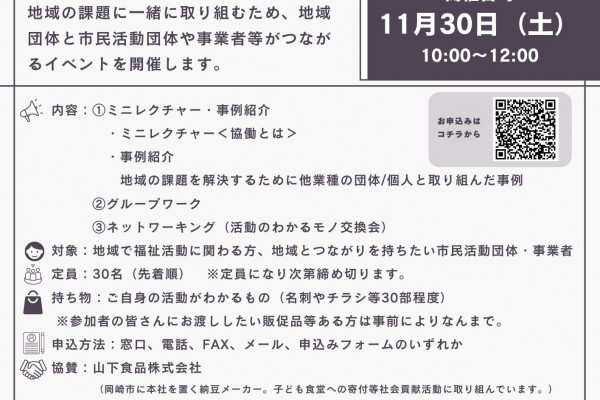 地域のためにできることを一緒に考えよう！