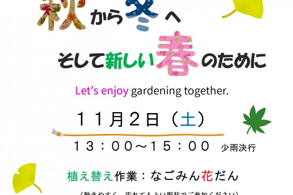 花壇の植替えのお手伝い