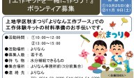 『工作体験キットを一緒に作ろう！』ボランティア募集≪6-31まちびとバンク≫