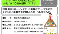 『 カローリングを楽しもう』で お役に立てる機会を探しています！≪管理番号-31≫