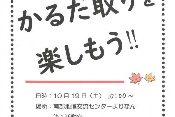 四字熟語のかるた取りを楽しもう！