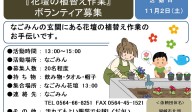 『花壇の植替え作業』ボランティア募集≪6-33まちびとバンク≫