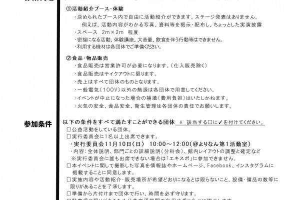 よりなん「市民活動エキスポ」参加団体募集