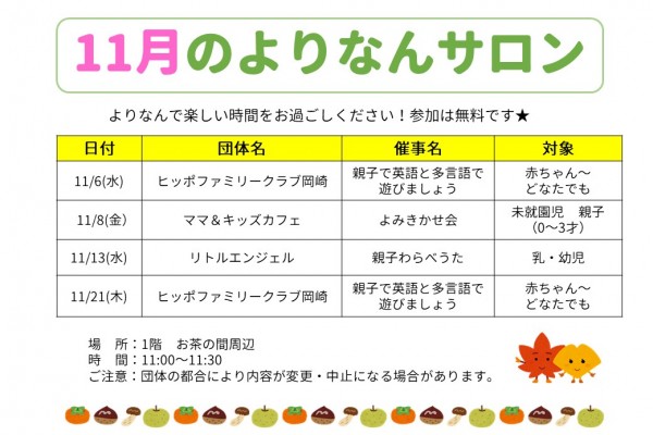 よりなんサロン１１月開催のお知らせ