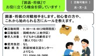 『囲碁・将棋』でお役に立てる機会を探しています！≪管理番号-31まちびとステージ≫