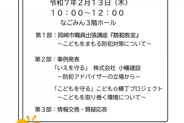 地域協働交流会なごみんサミット