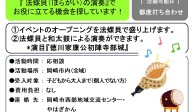 『 法螺貝（ほらがい）の演奏』で  お役に立てる機会を探しています！≪管理番号-33まちびとステージ≫