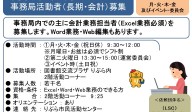 『りぶらサポータークラブ  事務局活動者（長期・会計）募集』≪常-28まちびとバンク≫