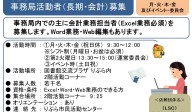 『りぶらサポータークラブ  事務局活動者（長期・会計）募集』≪常-28まちびとバンク≫