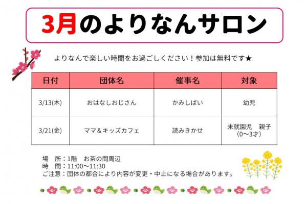 よりなんサロン3月開催のお知らせ