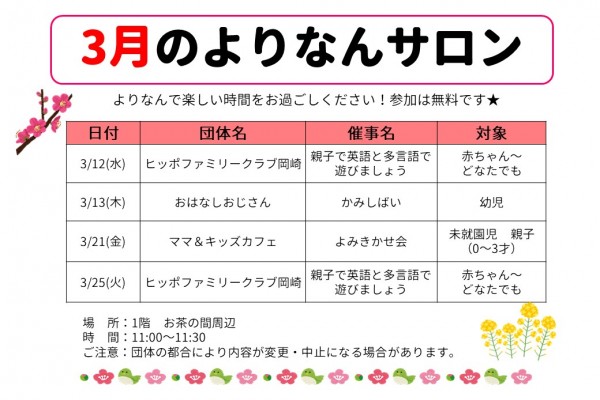 よりなんサロン3月開催の追加開催のお知らせ