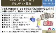 『こいのぼり』飾りつけボランティア募集≪6-58まちびとバンク≫