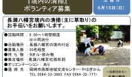 『境内の清掃』 ボランティア募集≪7-16まちびとバンク≫